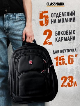 Рюкзак школьный - городской и спортивный