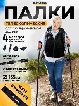 Палки для скандинавской ходьбы телескопические 65-135 +чехол