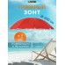 Зонт пляжный большой от солнца 200 см