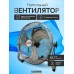 Вентилятор напольный для дома и офиса электрический