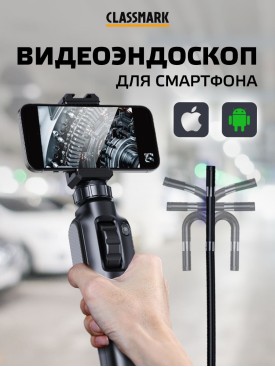 Эндоскоп для смартфона автомобильный iPhone и Android